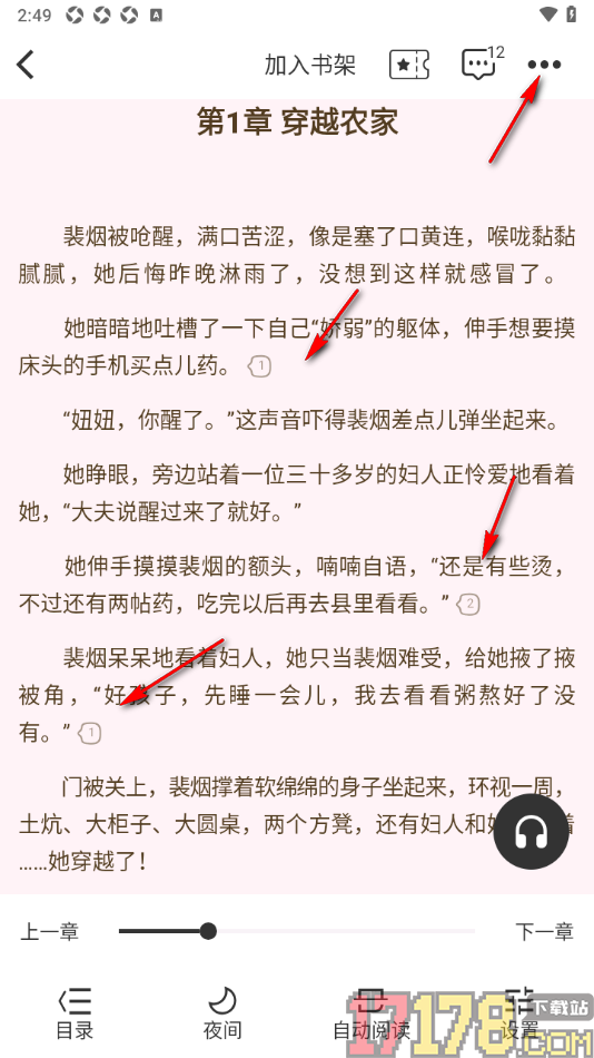 红薯阅读手机版设置段落末尾处不显示段评符号的方法
