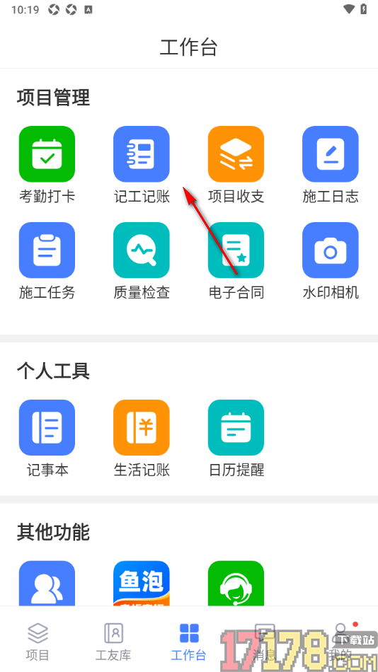 鱼泡工地考勤手机版记录自己的工作信息账单的方法