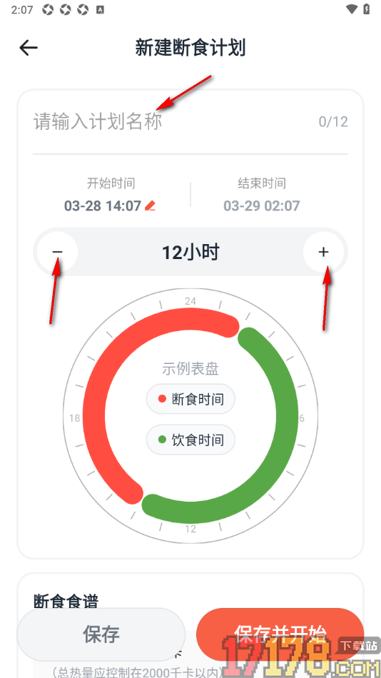 番茄轻断食手机版设置新建断食计划的方法