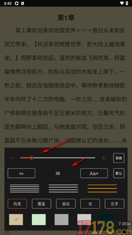 读书阁手机版设置阅读页行间距大小的方法
