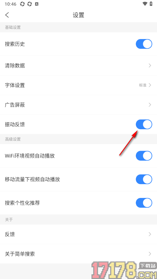 简单搜索手机版设置关闭振动反馈功能的方法