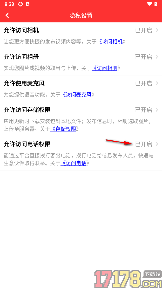 网优二手网手机版设置允许访问电话权限的方法