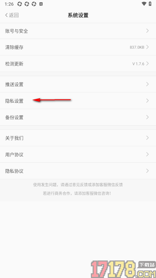 早安心语手机版设置允许获取存储权限的方法