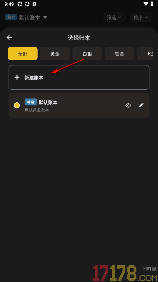 金攒攒手机版设置新建黄金账本的方法