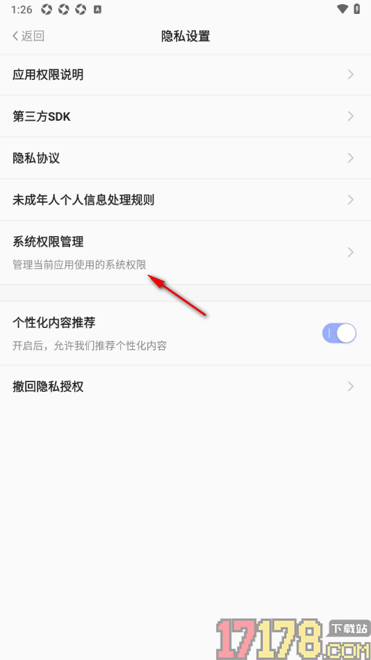 早安心语手机版设置允许获取存储权限的方法