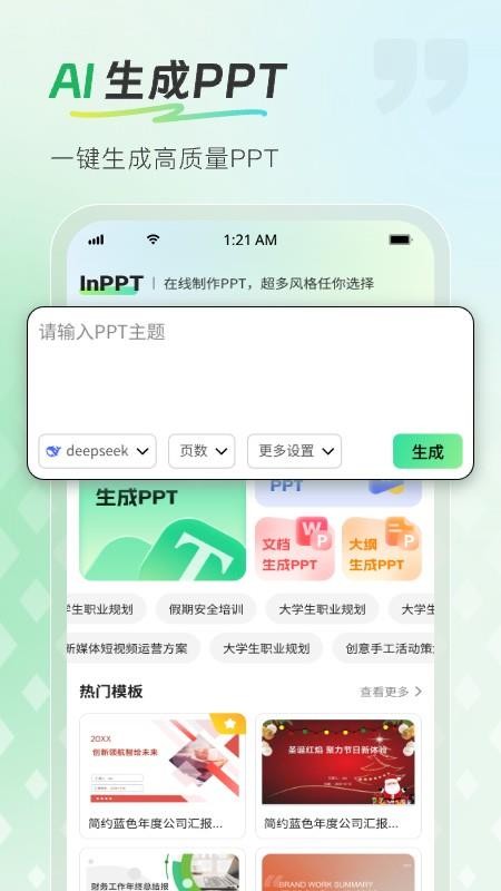 InPPT手机版v1.0.1截图1