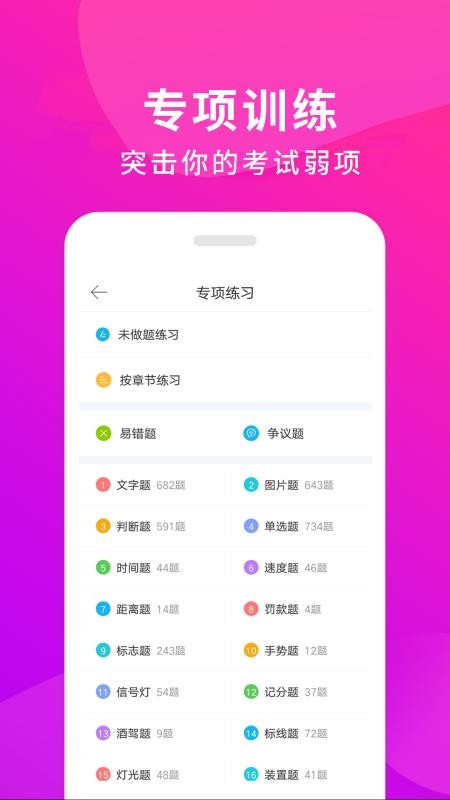 驾校百事通手机版v7.4.1截图3