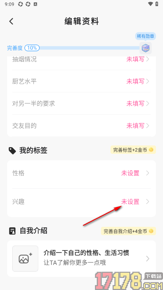 会心聊手机版设置我的性格和兴趣标签的方法