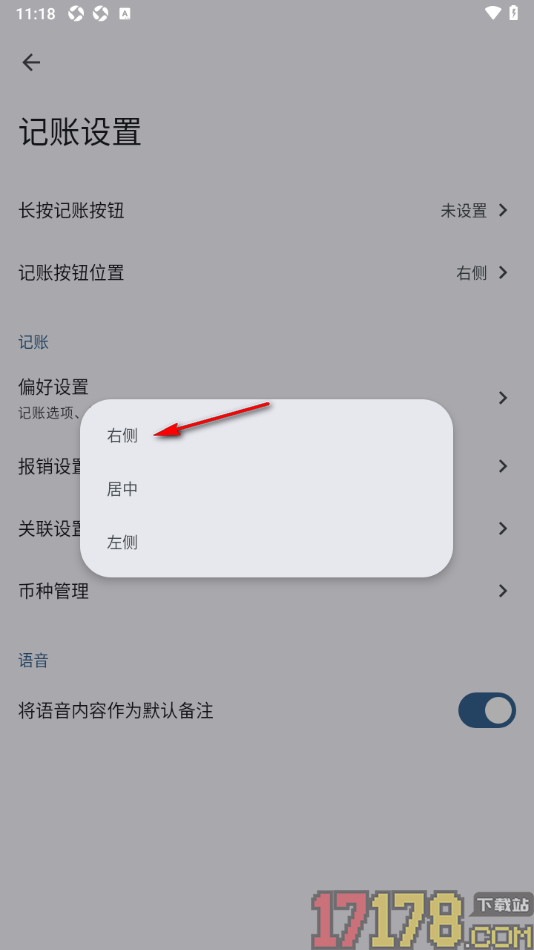 小星记账手机版设置记账按钮位置显示在右侧的方法
