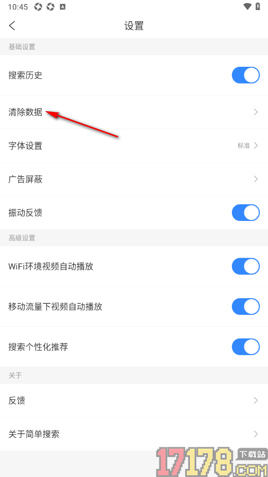 简单搜索手机版设置一键清除浏览历史的方法