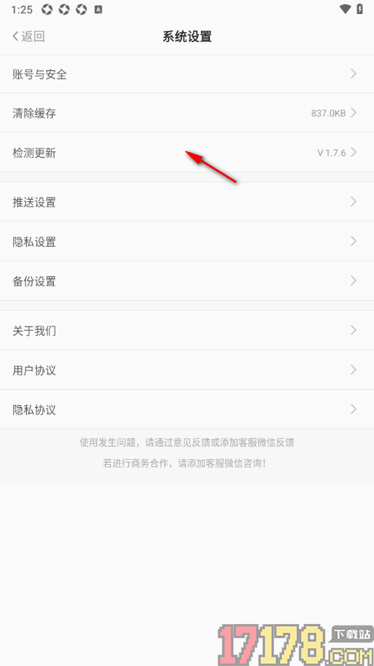 早安心语手机版设置允许接收每日心语通知的方法