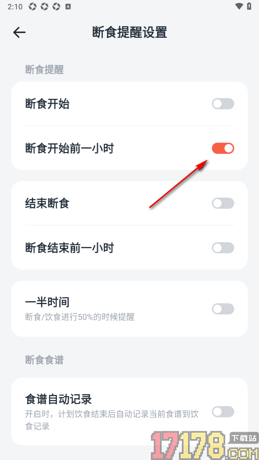 番茄轻断食手机版设置断食开始前一小时提醒的方法