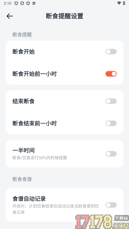 番茄轻断食手机版设置断食开始前一小时提醒的方法