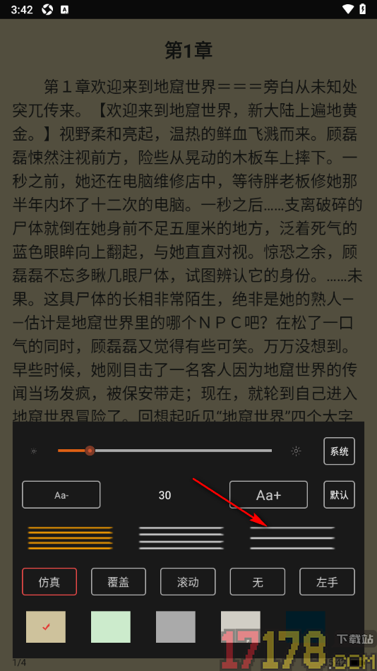 读书阁手机版设置阅读页行间距大小的方法