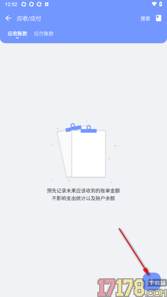 一羽记账手机版设置应收账款的方法