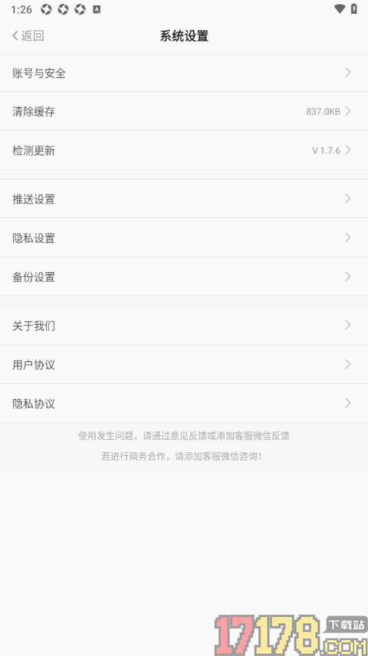 早安心语手机版设置允许接收每日心语通知的方法