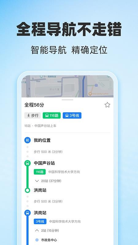 公交地铁全城通最新版v1.0.5截图3