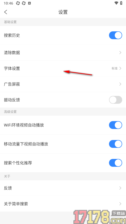 简单搜索手机版设置关闭振动反馈功能的方法