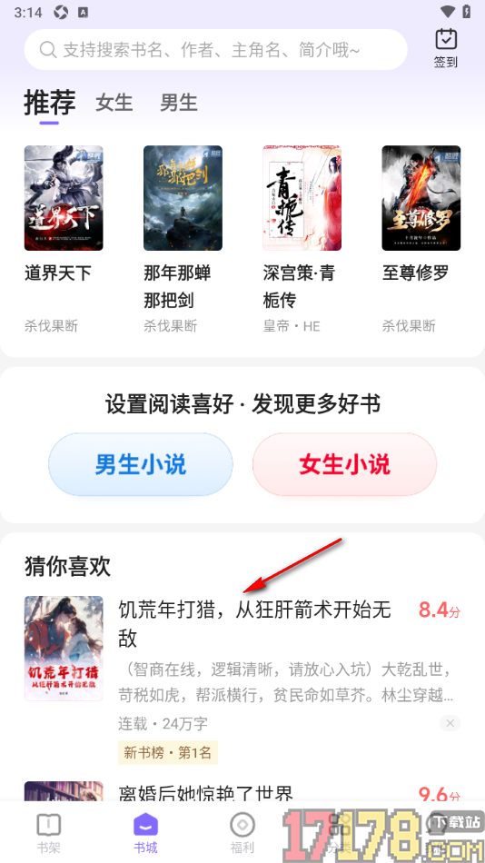 茄子免费小说手机版设置将阅读页行间距调窄一些的方法