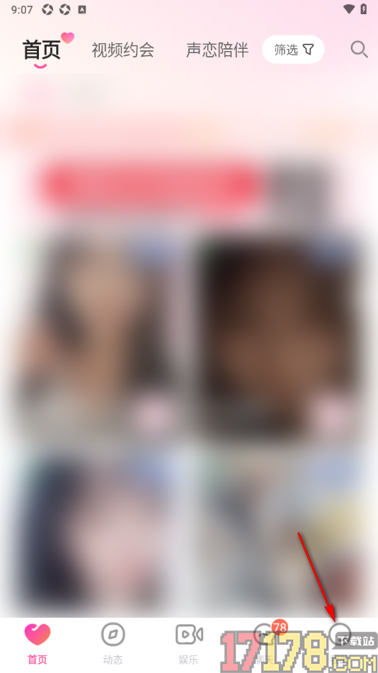 会心聊手机版设置入场特效动画的方法