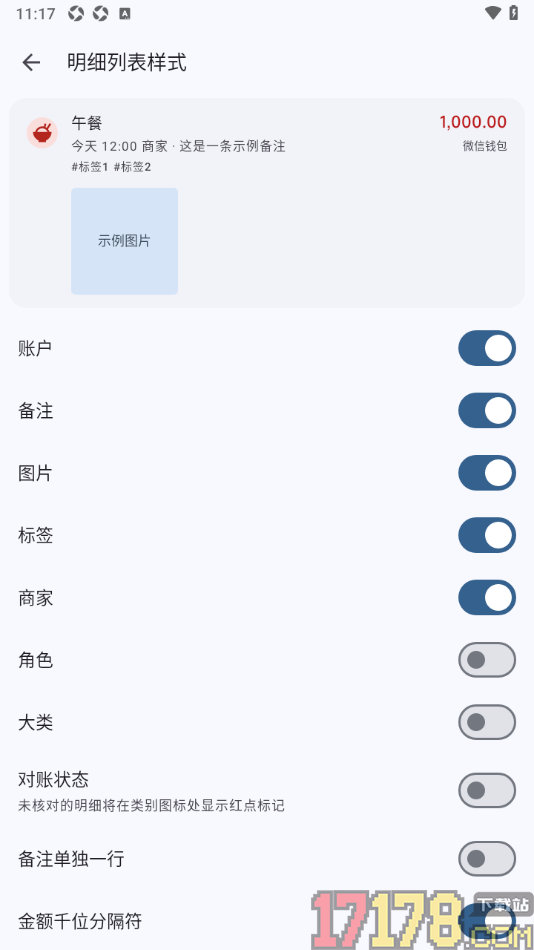 小星记账手机版设置允许开启备注单独一行显示的方法