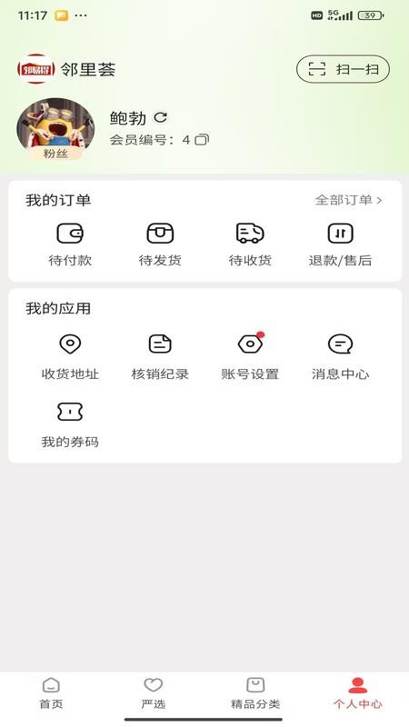 邻易得手机版v1.3.25截图4