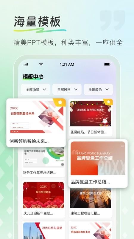 InPPT手机版v1.0.1截图4