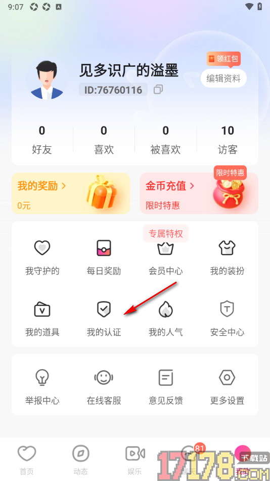 会心聊手机版进行真人认证的方法