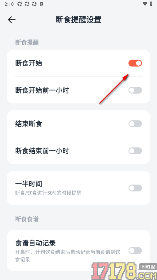 番茄轻断食手机版设置允许开启断食开始提醒的方法