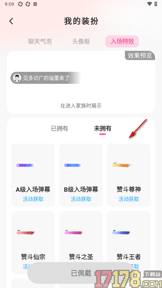 会心聊手机版设置入场特效动画的方法