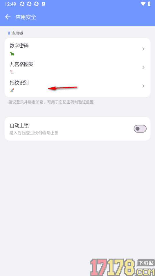一羽记账手机版设置指纹解锁功能的方法
