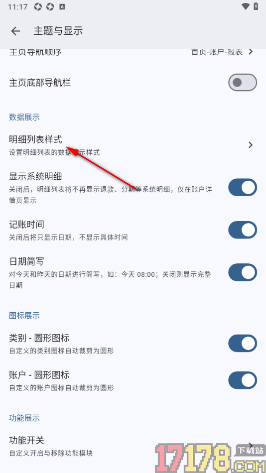 小星记账手机版设置允许开启备注单独一行显示的方法