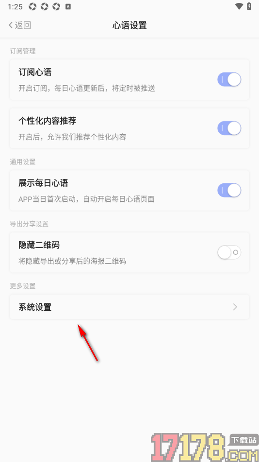 早安心语手机版设置允许接收每日心语通知的方法