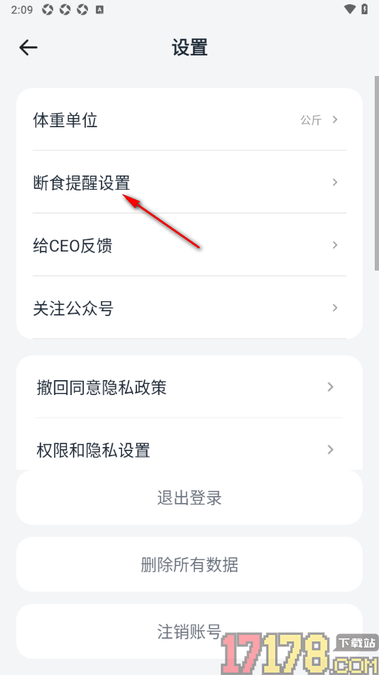 番茄轻断食手机版设置允许开启断食开始提醒的方法