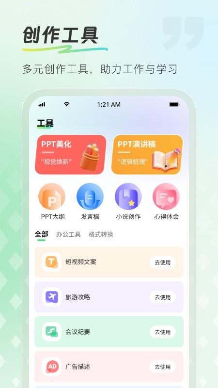 InPPT手机版v1.0.1截图5
