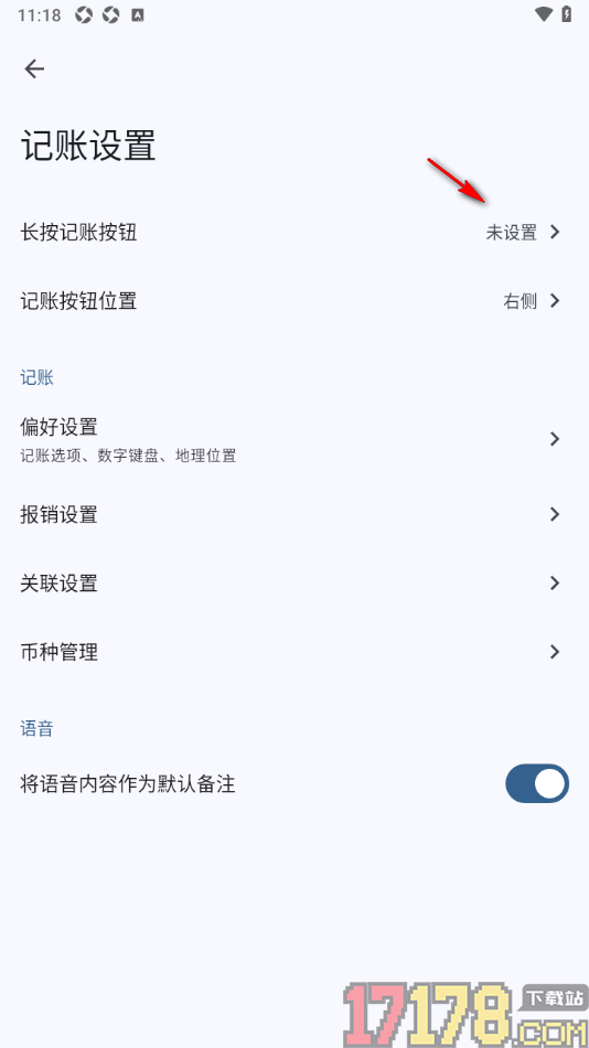 小星记账手机版设置长按记账按钮打开语音记账的方法