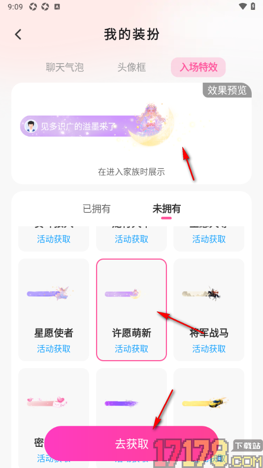 会心聊手机版设置入场特效动画的方法