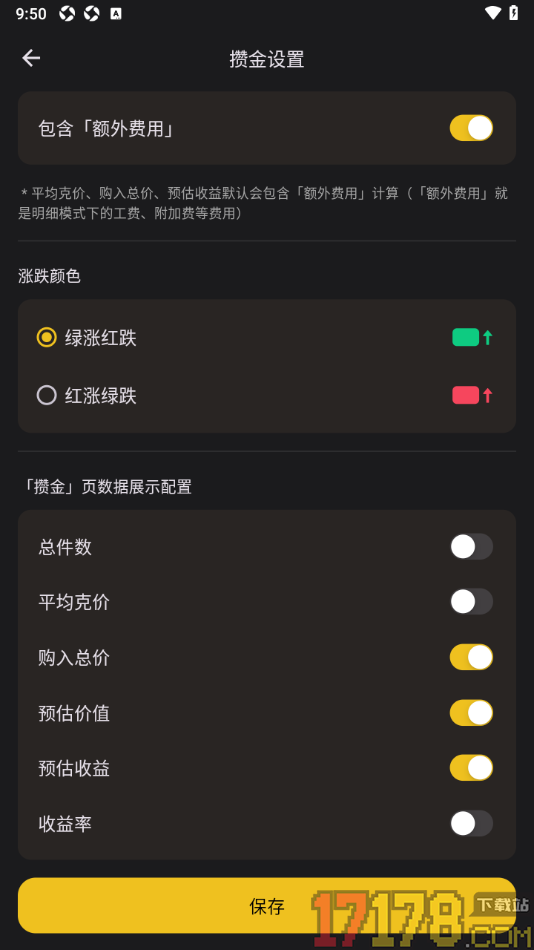 金攒攒手机版设置攒金页面显示收益率的方法