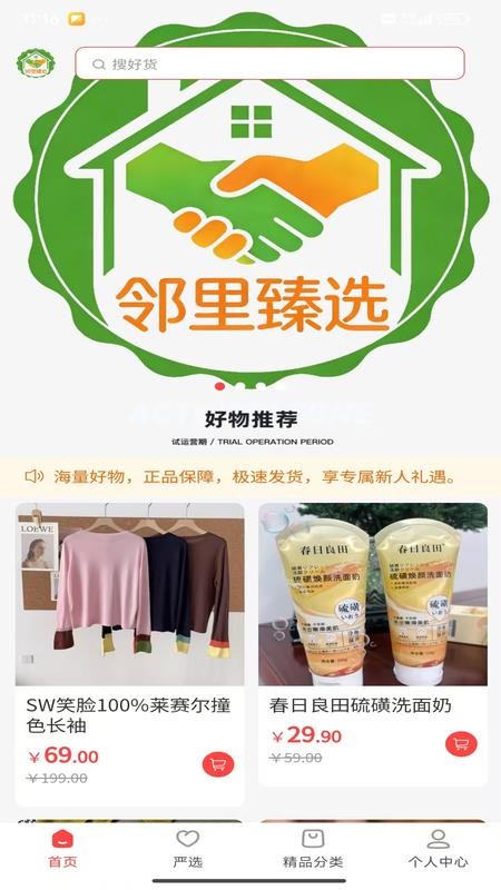 邻易得手机版v1.3.25截图1