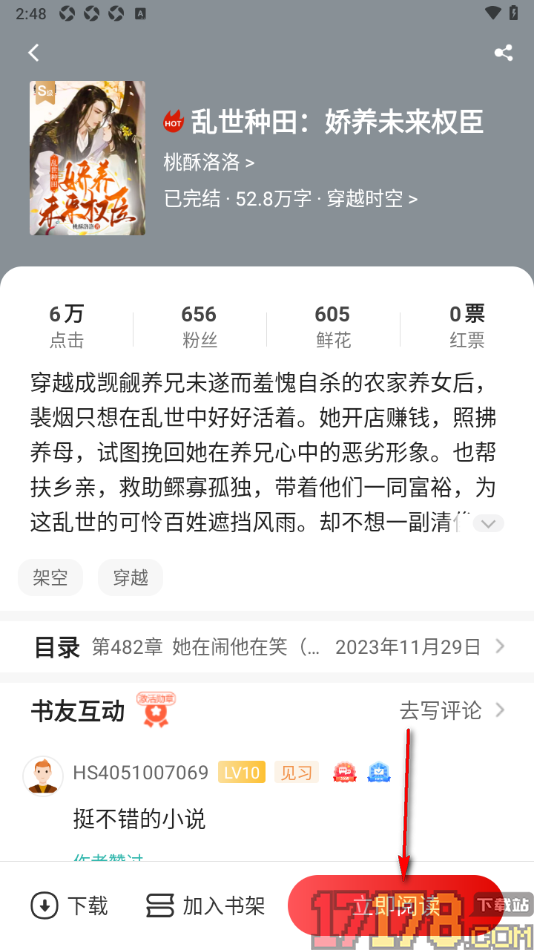 红薯阅读手机版设置自动翻页阅读书籍并调节阅读速度的方法