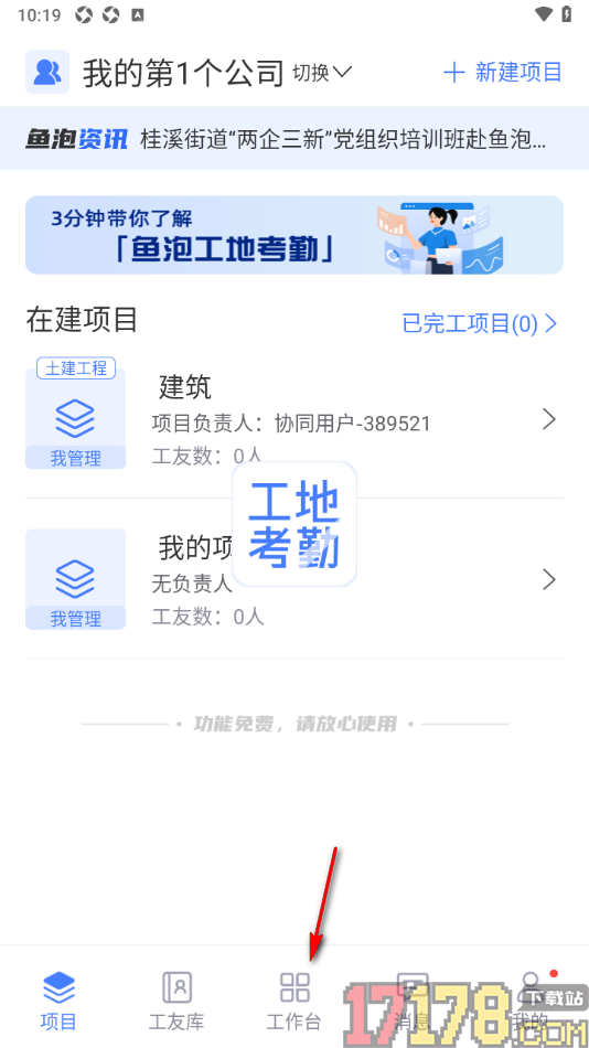 鱼泡工地考勤手机版记录自己的工作信息账单的方法