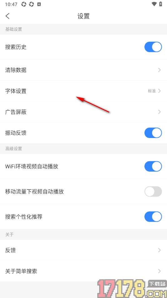 简单搜索手机版设置关闭移动流量下视频自动播放的方法
