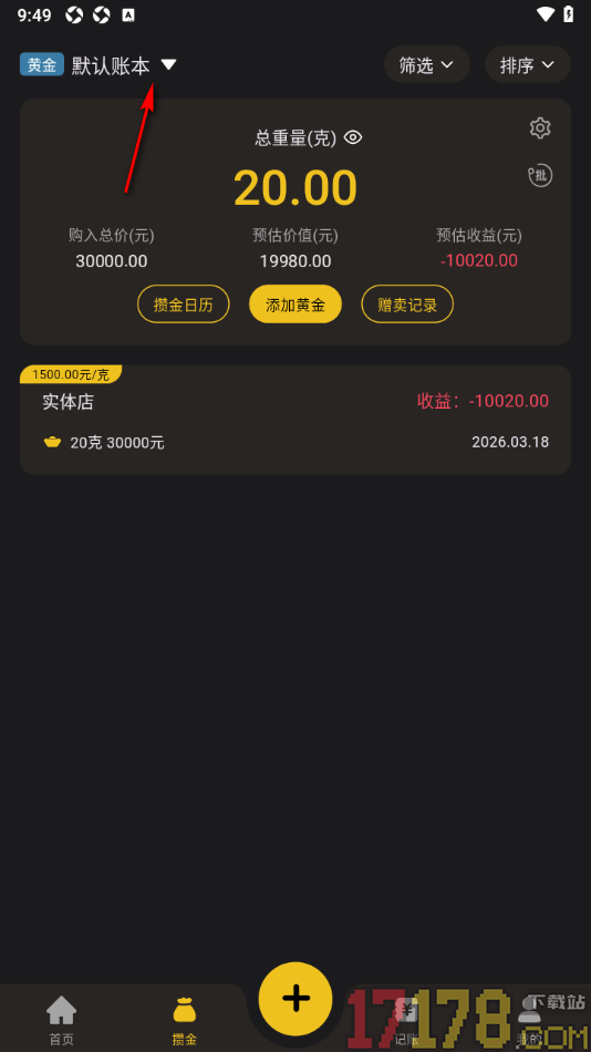 金攒攒手机版设置新建黄金账本的方法