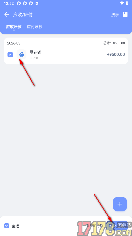 一羽记账手机版设置应收账款的方法