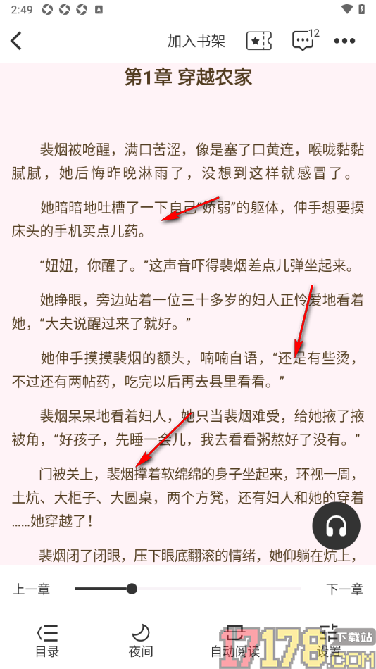 红薯阅读手机版设置段落末尾处不显示段评符号的方法