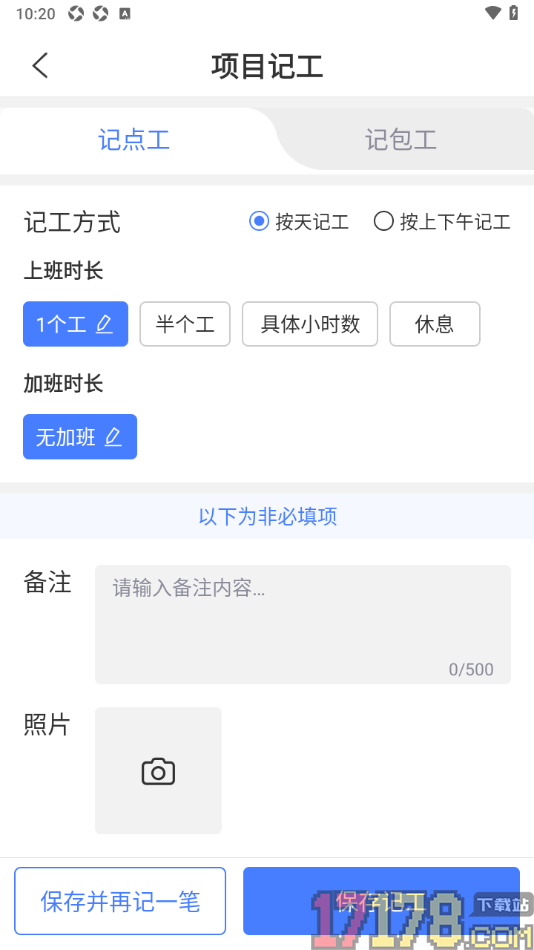 鱼泡工地考勤手机版记录自己的工作信息账单的方法