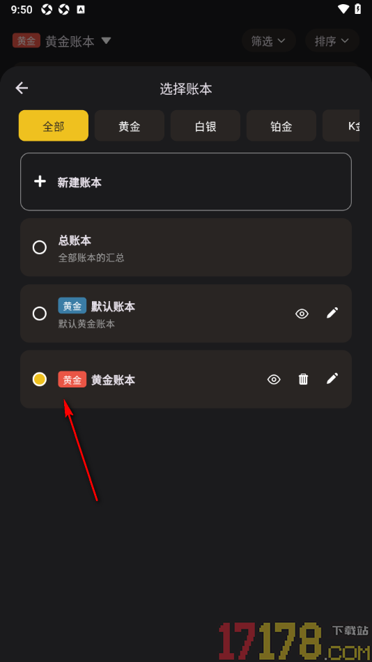 金攒攒手机版设置新建黄金账本的方法