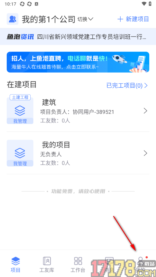 鱼泡工地考勤手机版更换已绑定的手机号码的方法