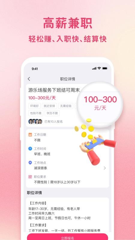 聘满易手机版v1.3.6截图4