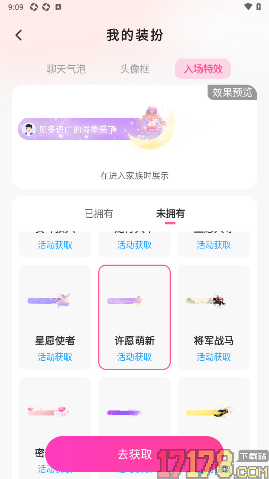 会心聊手机版设置入场特效动画的方法